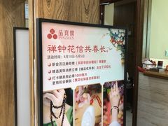 -品真阁华夏典当行(四通桥店)