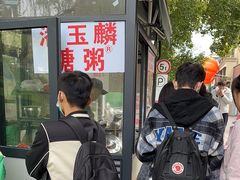 -潘玉麟糖粥