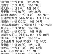 -原始泥炉烤肉(总店)