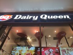 门面-DQ·蛋糕·冰淇淋(万象城店)