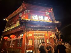 -牛街清真满恒記(平安里西大街店)