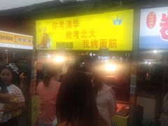 门面-大学城夜市大排档(凤栖路店)