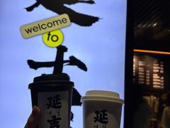 -服务大楼冷面(延大店)