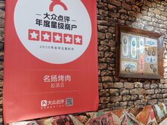 -名扬烤肉(起源店)