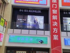 -闽龙广场