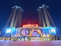 -宏帆巴人广场(石岭大道店)