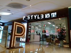 -P.STYLE派斯造型
