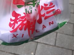 -马志善稀糊爛生熟肉店