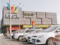 -永辉超市(鲁谷店)