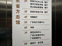 -广东省方志馆
