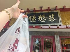 -德懋恭(西大街店)