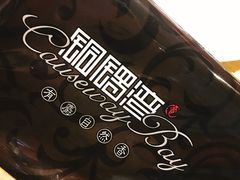 -铜锣湾·有麝自然香(重庆新天地店)