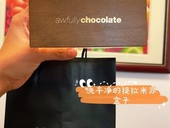 -Ninethirty by Awfully Chocolate(天环广场店)