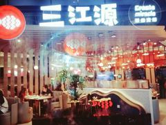 -三江源活鱼现烤(维多利摩尔城店)