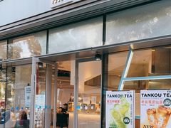 门面-叹口茶(小径湾店)