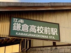 -灌篮高手动画打卡地