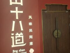 -径山十八道·风味民间菜(华夏之心店)