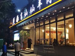 门面-肖仙仙羊肉汤·创于1996年(三官堂总店)