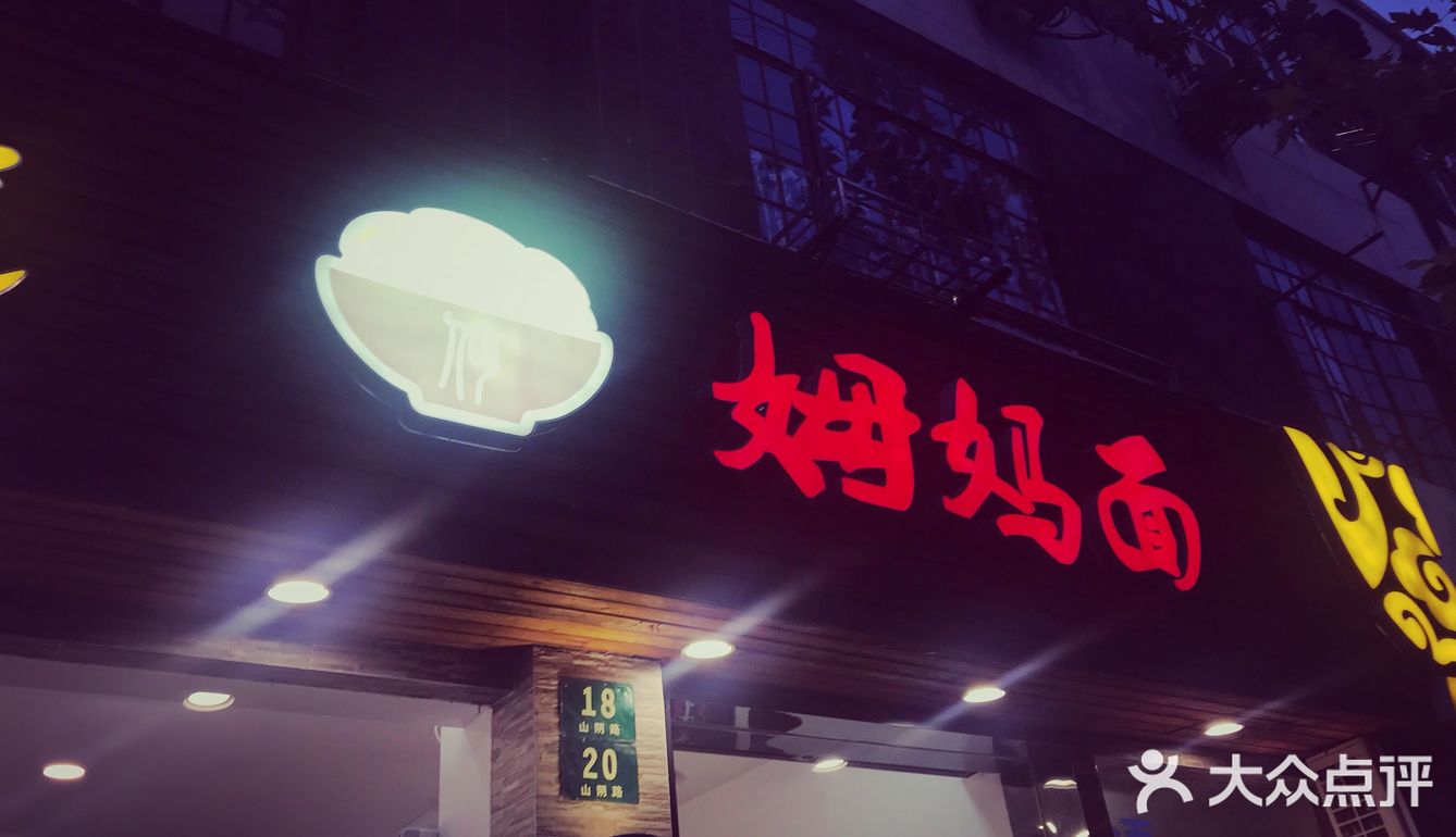 点的葱油拌面， 会附送一碗骨头汤。葱油还是蛮香的