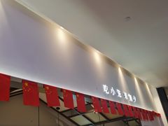 -無夕·小笼(大东方百货店)