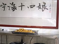 -十四娘手工水饺(新建小区店)