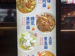 -寻裕记·现炒浇头面(人民广场店)