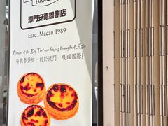 -安德鲁饼店(总店)