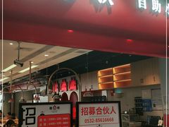 门面-龍歌自助小火锅(市南金茂湾店)