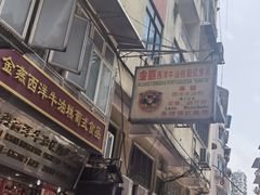 -金燕西洋牛油糕葡式食品