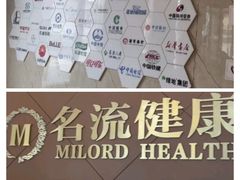 -名流健康体检中心·上海名宾门诊部