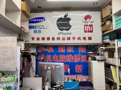 -苹果手机电脑维修回收(胶州路店)
