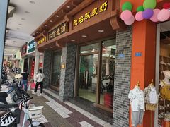 -仁信老铺(华盖路店)