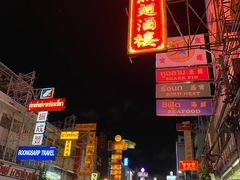 -唐人街(耀华力路)