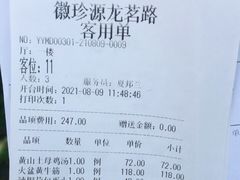 -徽珍源(龙茗路店)