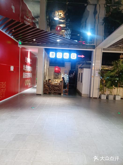 遇见长安(兰州中心店)图片