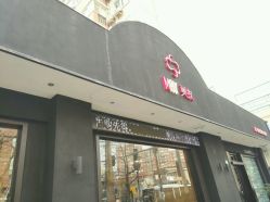 -美玫美容SPA护理中心