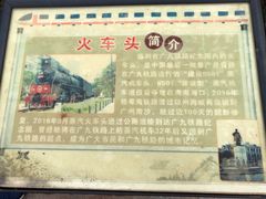 -广九铁路纪念园