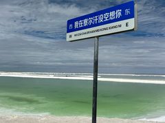 -察尔汗盐湖