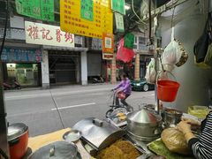 -权记骨粥