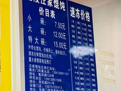 -汪家馄饨(集庆路店)