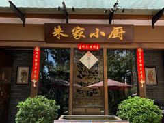 -朱家小厨(红塔西路店)