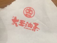 -大王油茶(磁器口店)