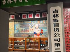 -新兴园饺子馆(河南街店)