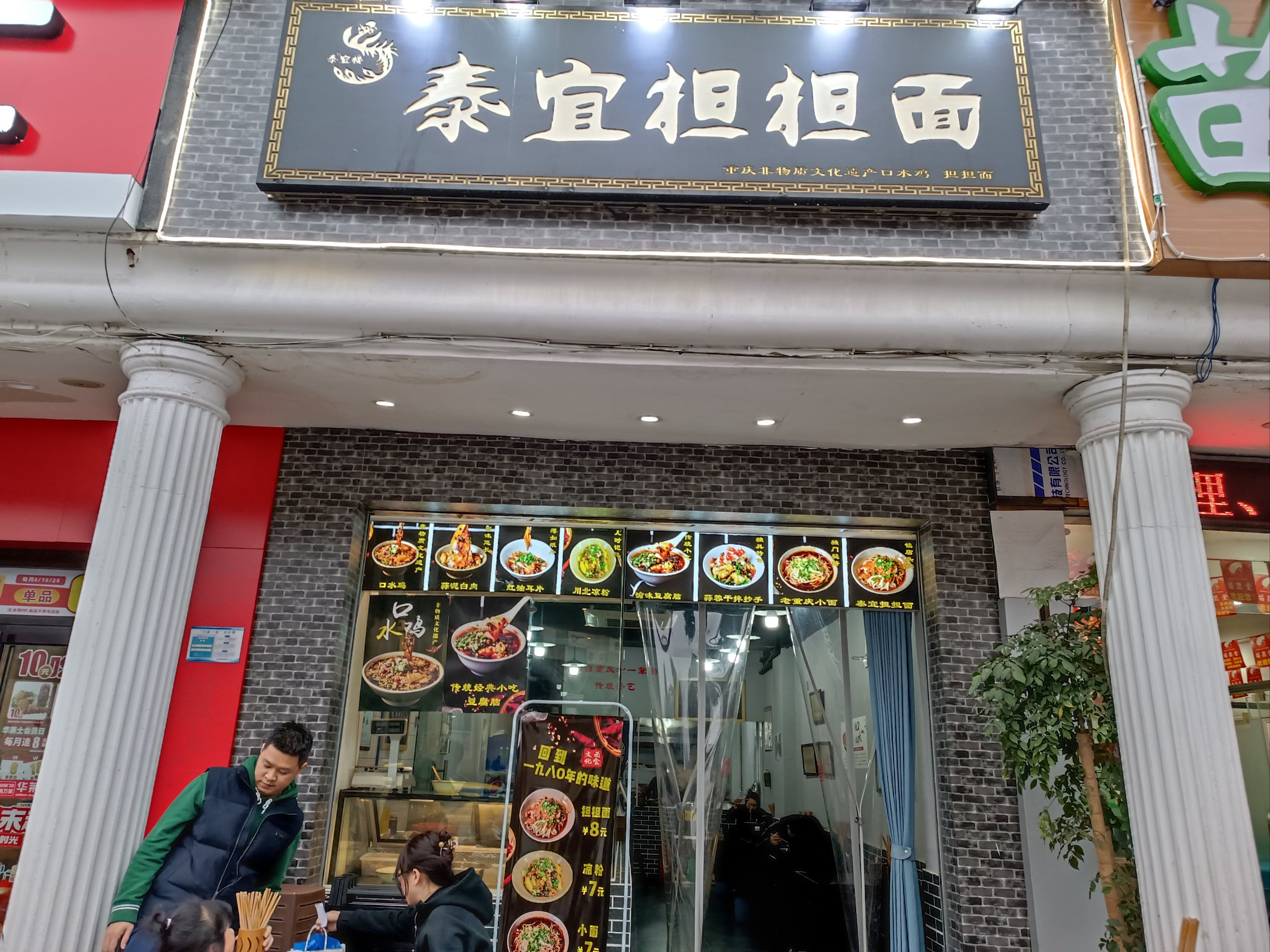 担担面门店图片