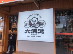 -亚皆老街南宁老友粉·米粉(印象城店)