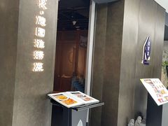 -苏帮袁Sue Cuisine(来福士店)