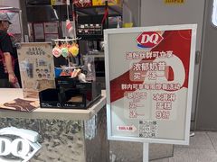 -DQ·蛋糕·冰淇淋(包河万达店)