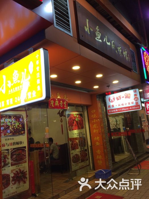 小魚兒老壇酸菜魚專門店(石牌東總店)小魚兒風味館圖片 - 第418張