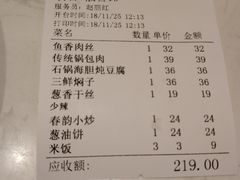 账单-北李妈妈菜·海肠捞饭(高新万达店)