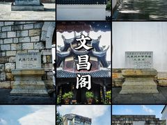 -文昌阁